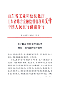 山東省瞪羚、獨(dú)角獸企業(yè)