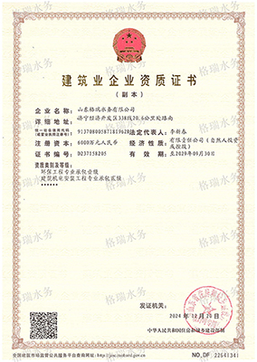 環(huán)保工程專業(yè)承包壹級、機電工程專業(yè)承包貳級