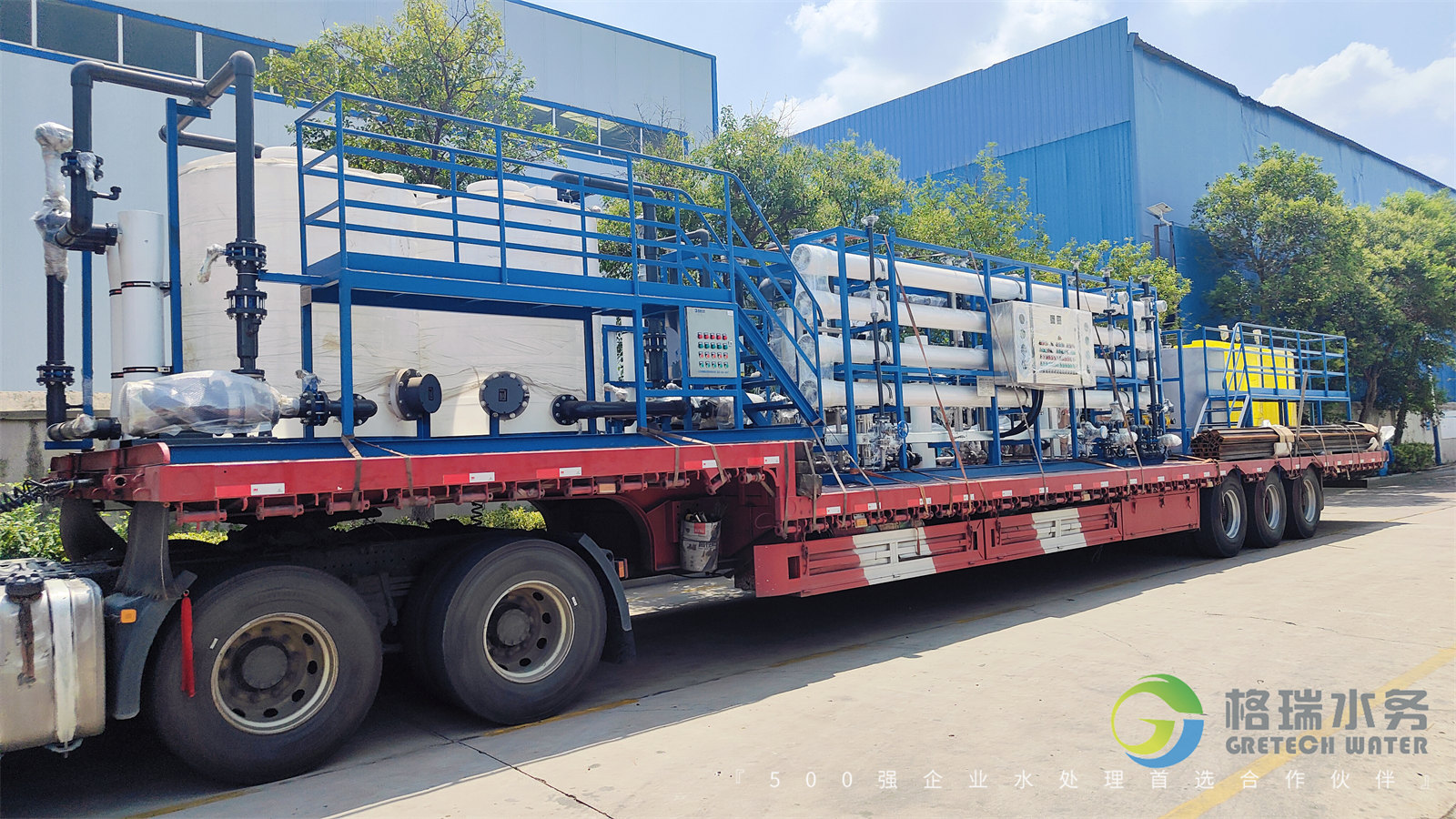 匠心精鑄.不負(fù)重托，格瑞水務(wù)助力濰坊某化工企業(yè)鍋爐補(bǔ)給水+循環(huán)排污水回收利用項(xiàng)目設(shè)備發(fā)貨