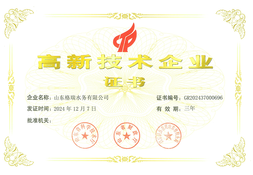 高新技術(shù)企業(yè)