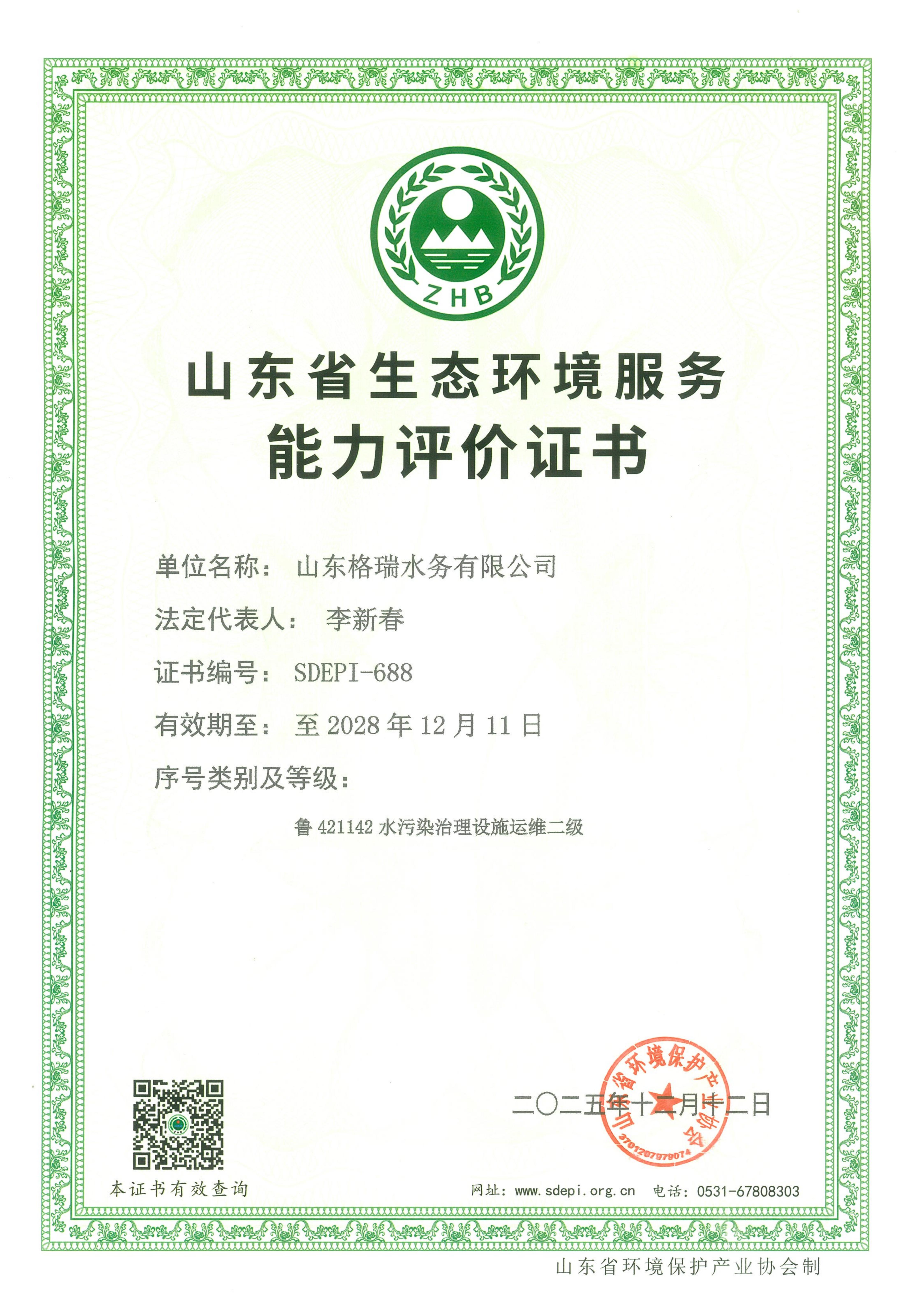 水污染治理設(shè)施運維二級證書